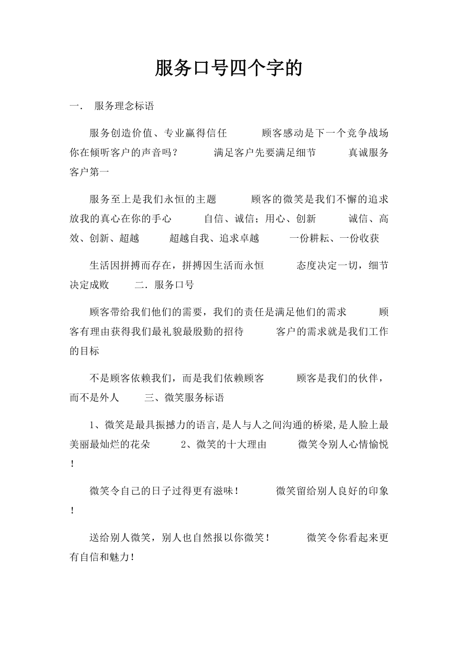 服务口号四个字的.docx_第1页