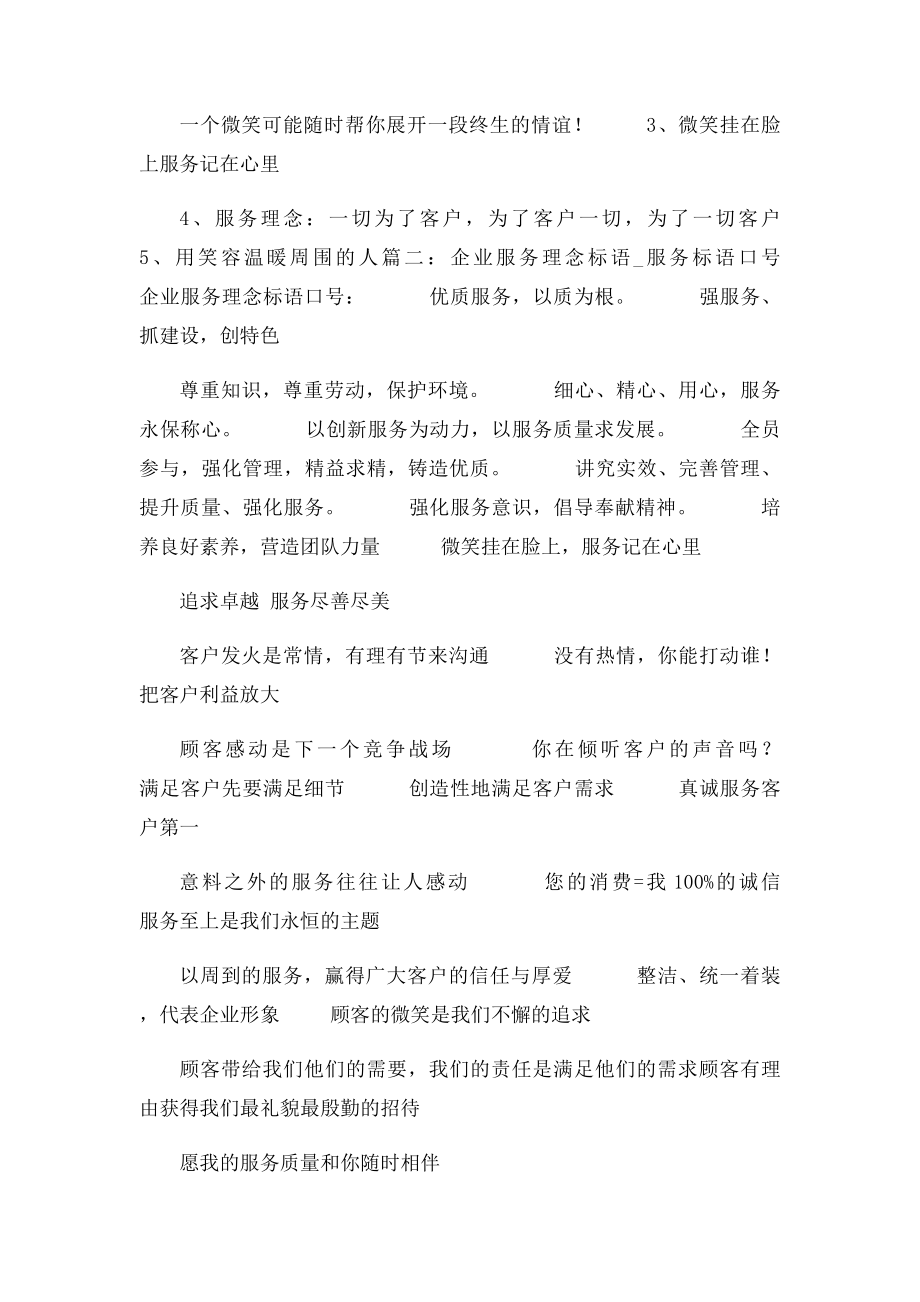 服务口号四个字的.docx_第2页