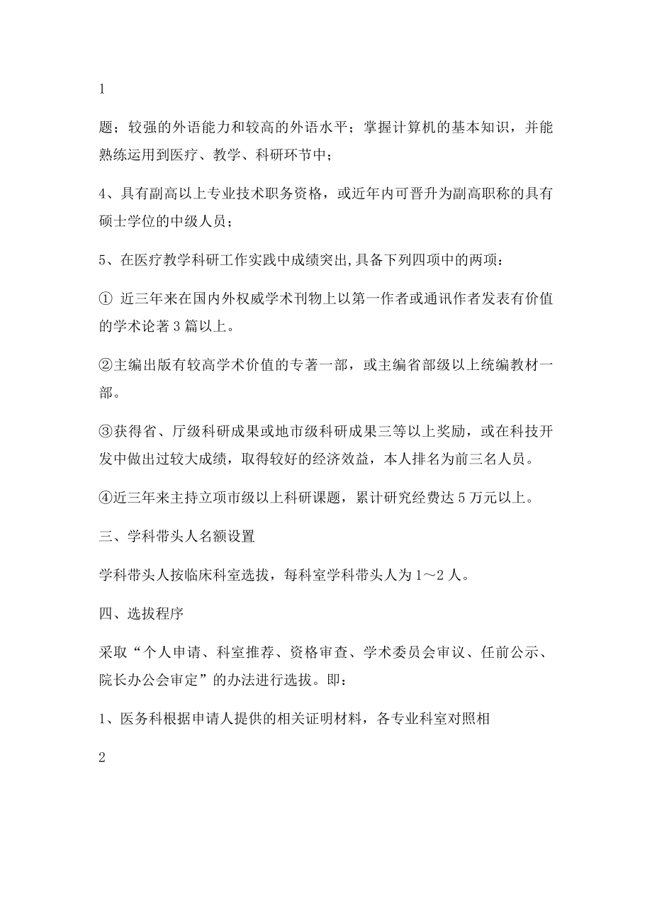 某医院学科带头人继承人选拔管理及激励机制.docx_第2页