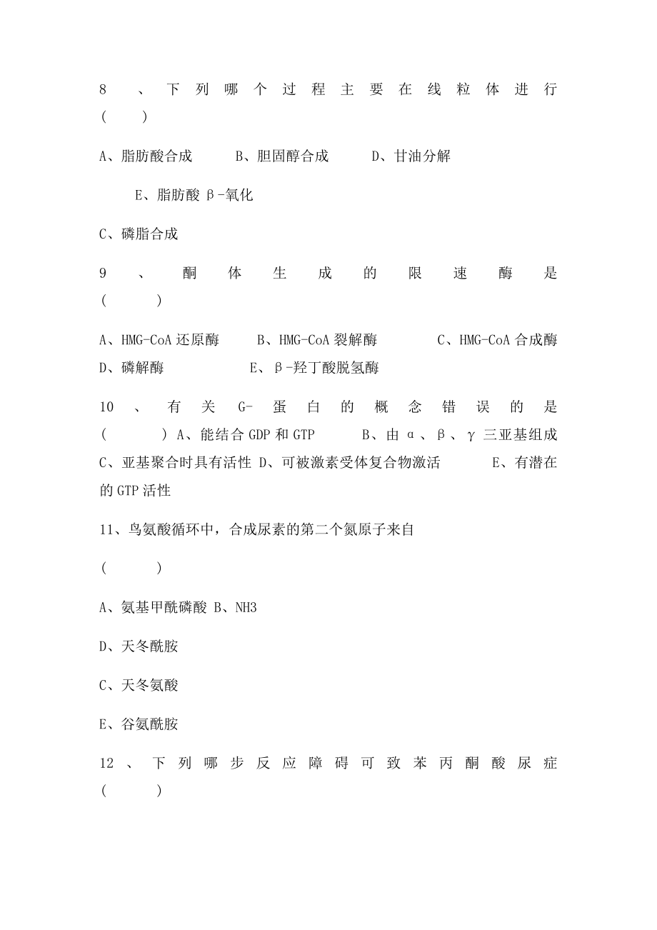 生物化学(1).docx_第3页