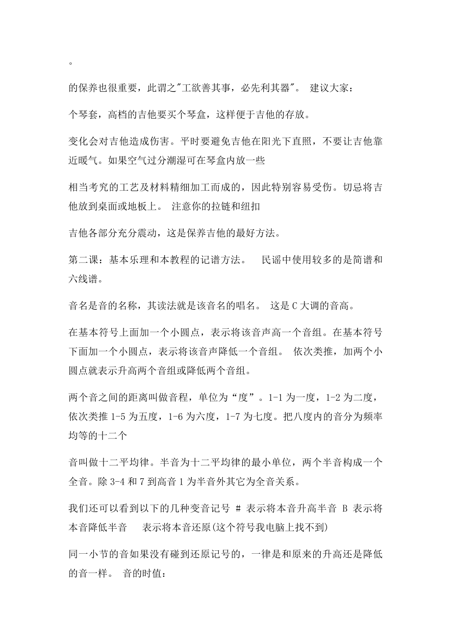 民谣吉他教程.docx_第2页