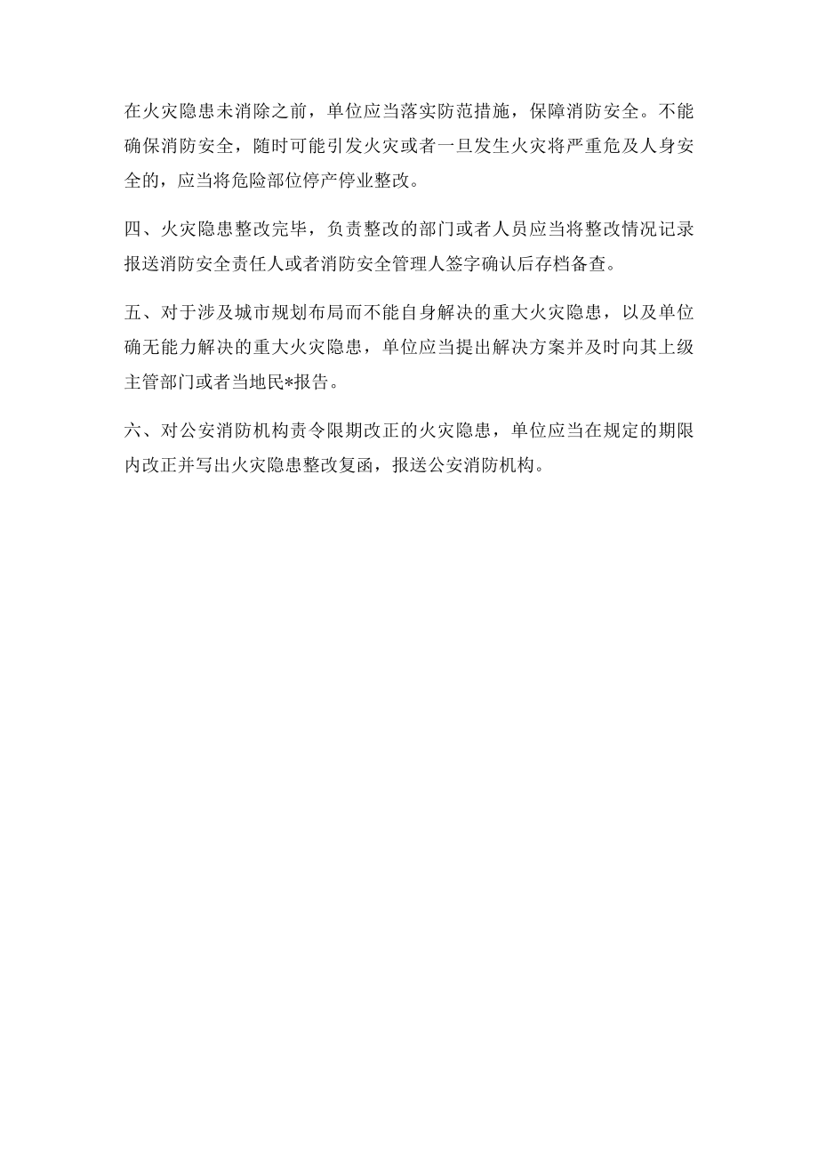 消防安全隐患整改制度.docx_第2页