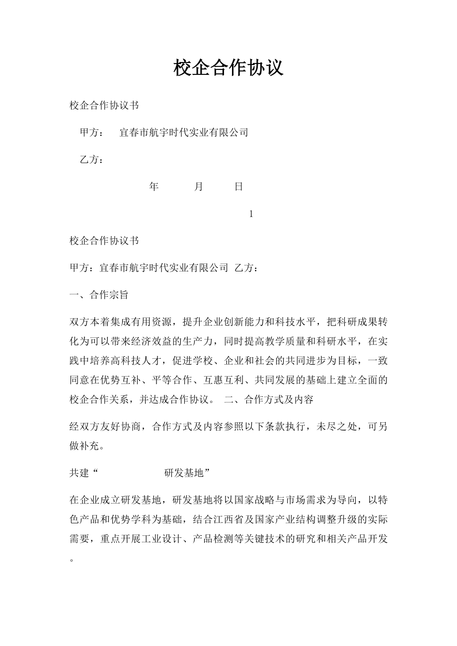 校企合作协议(2).docx_第1页