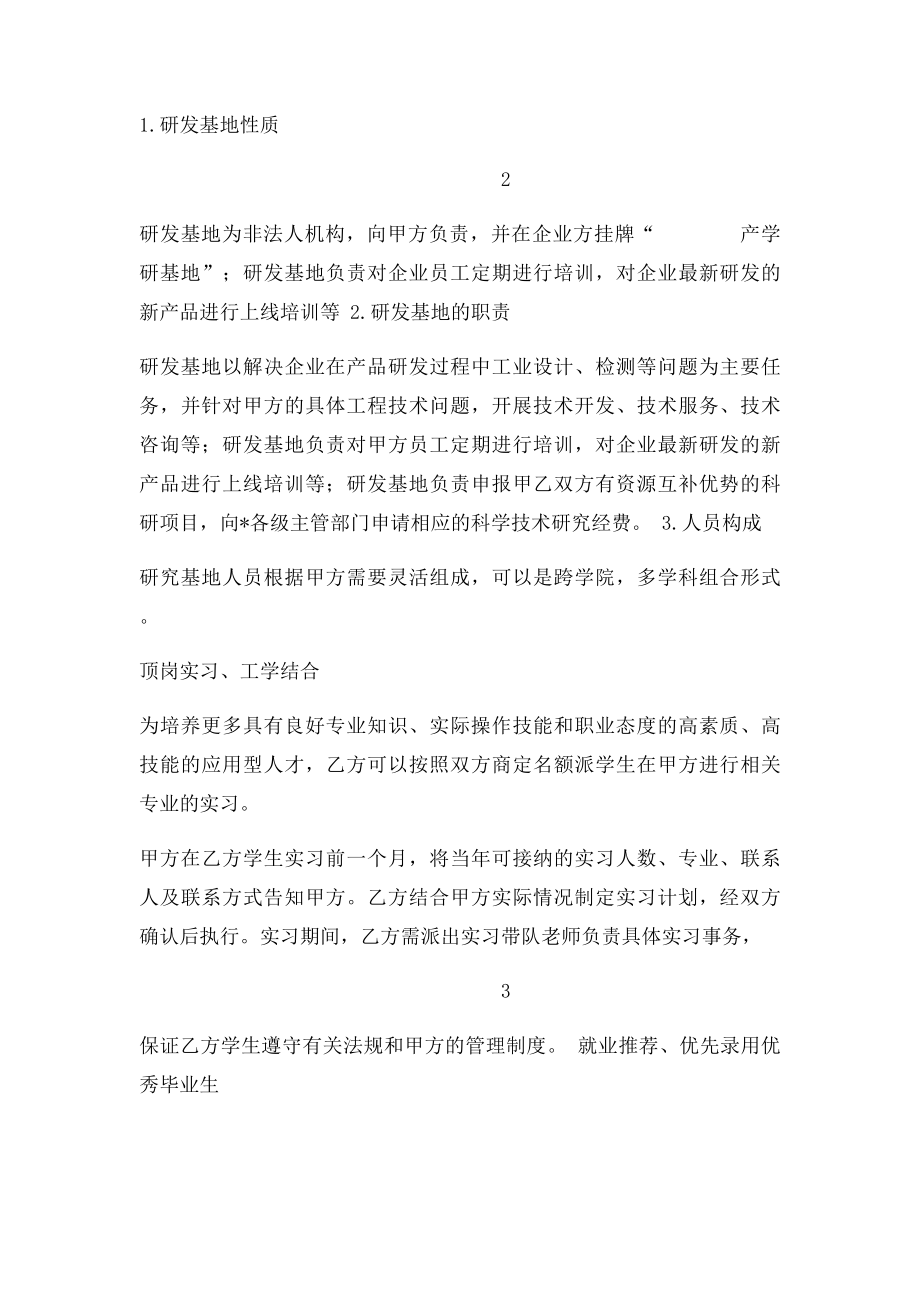 校企合作协议(2).docx_第2页