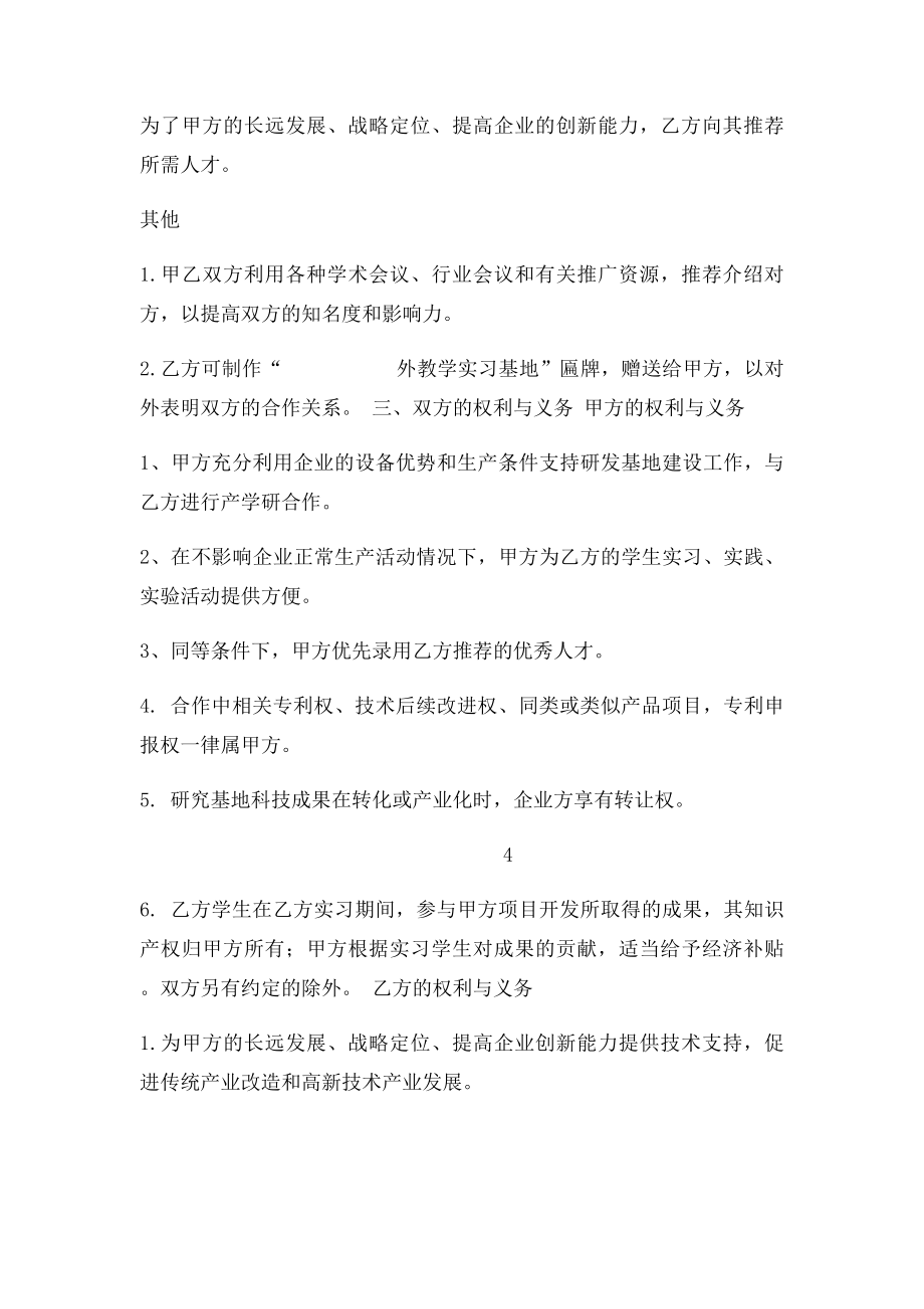 校企合作协议(2).docx_第3页