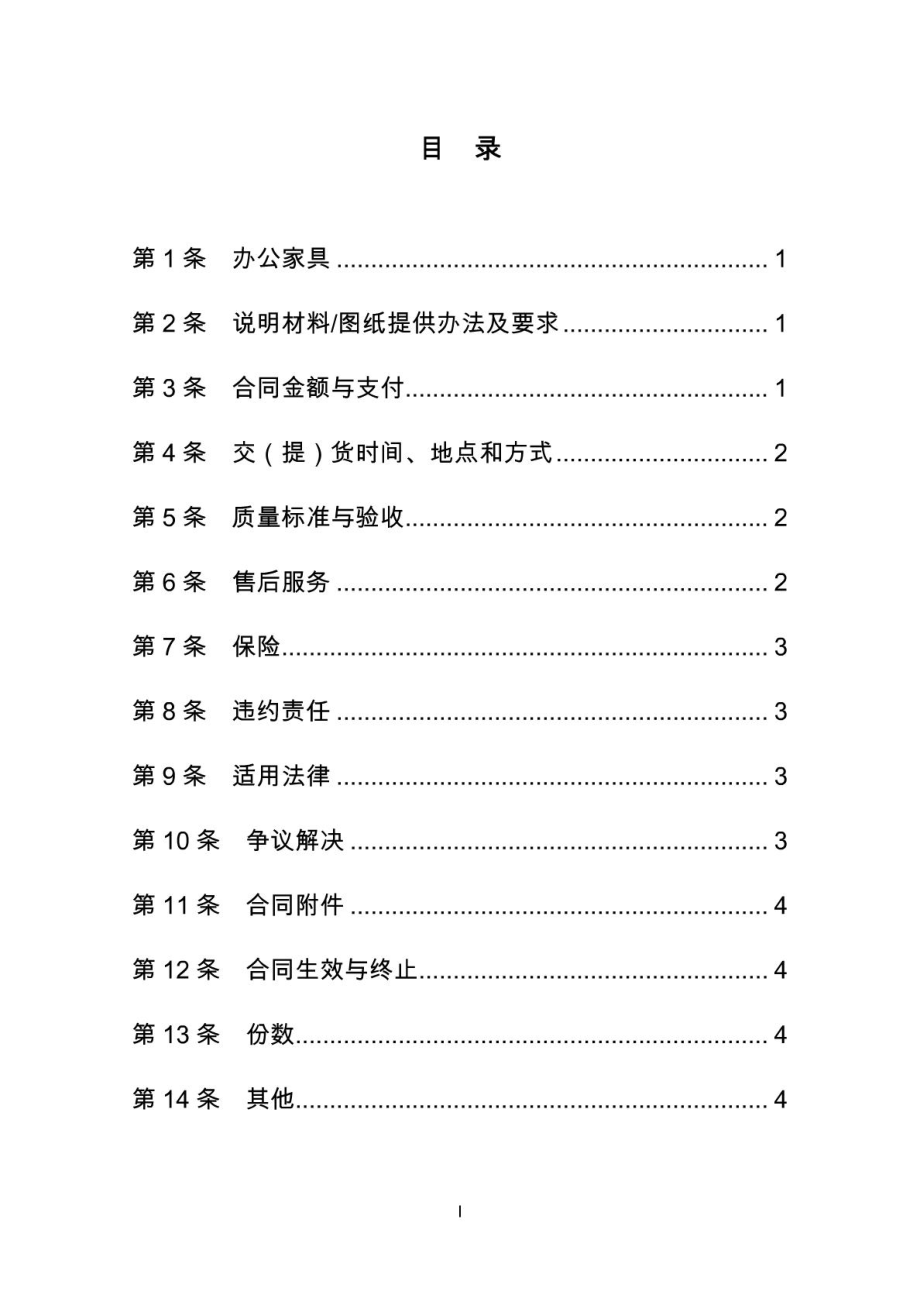 办公家具买卖合同(范本).doc_第2页