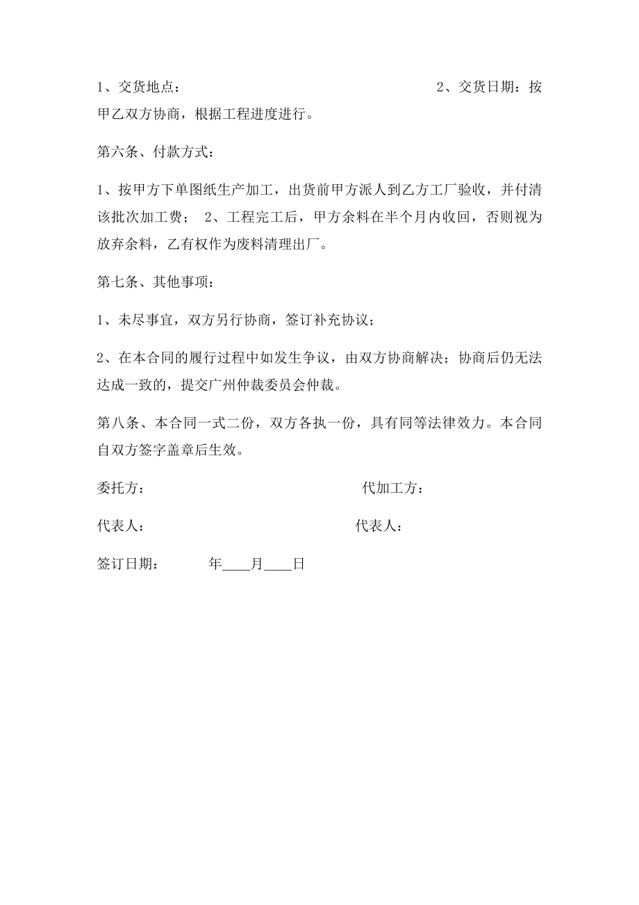 石材委托加工合同.docx_第2页