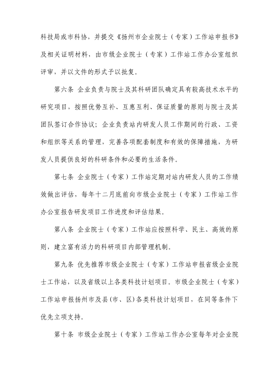 扬州市企业院士专家工作站建设与运行管理办法.doc_第3页