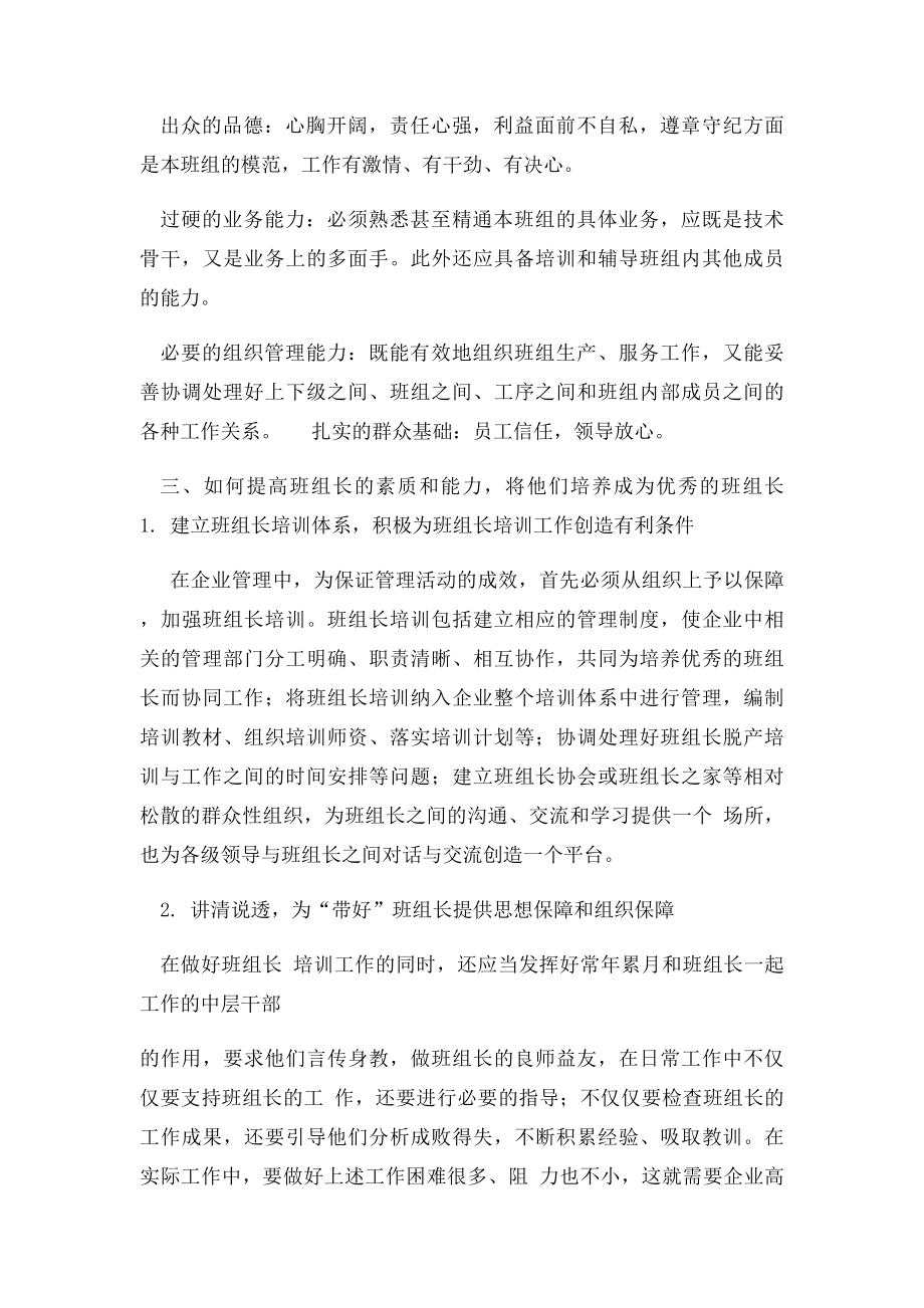 班组长培养必要性.docx_第2页