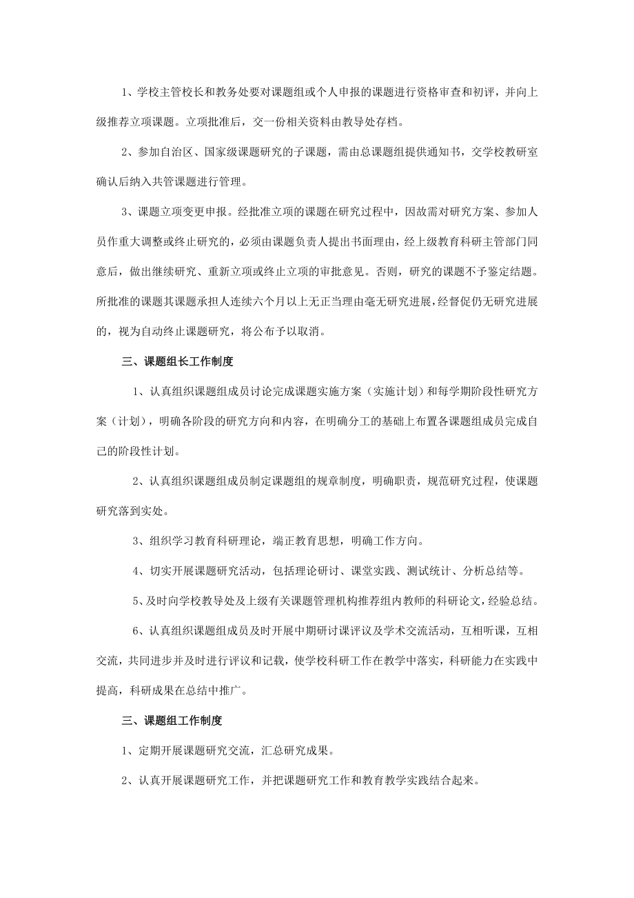 群文阅读课题制度.doc_第2页