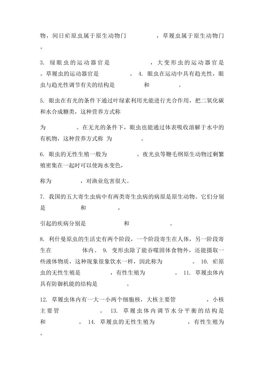 普通动物学练习题.docx_第3页