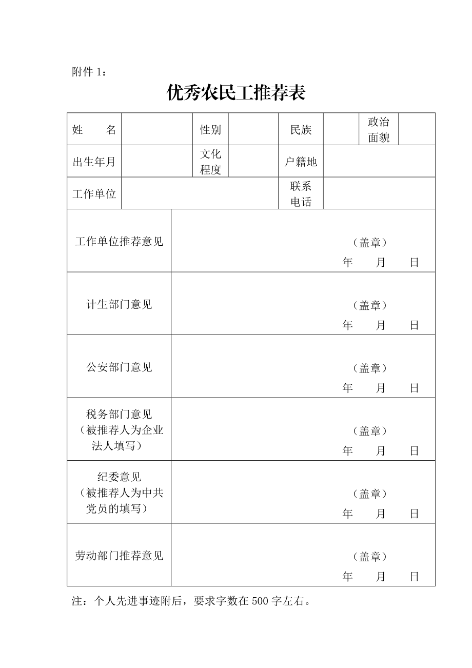 优秀农民工推荐表.doc_第1页