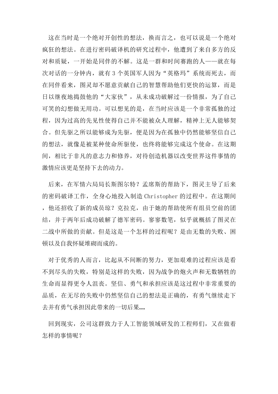 模仿游戏观后感.docx_第2页