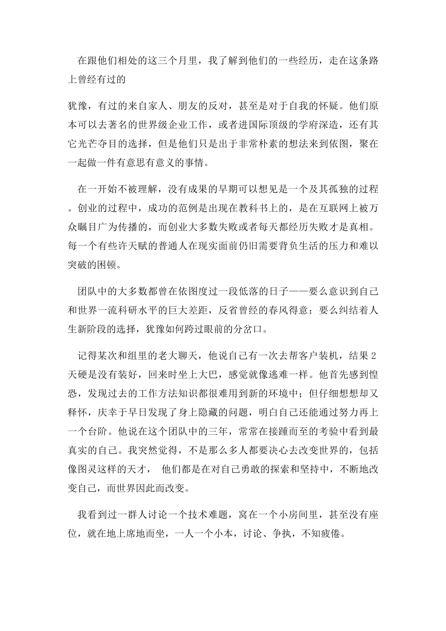 模仿游戏观后感.docx_第3页