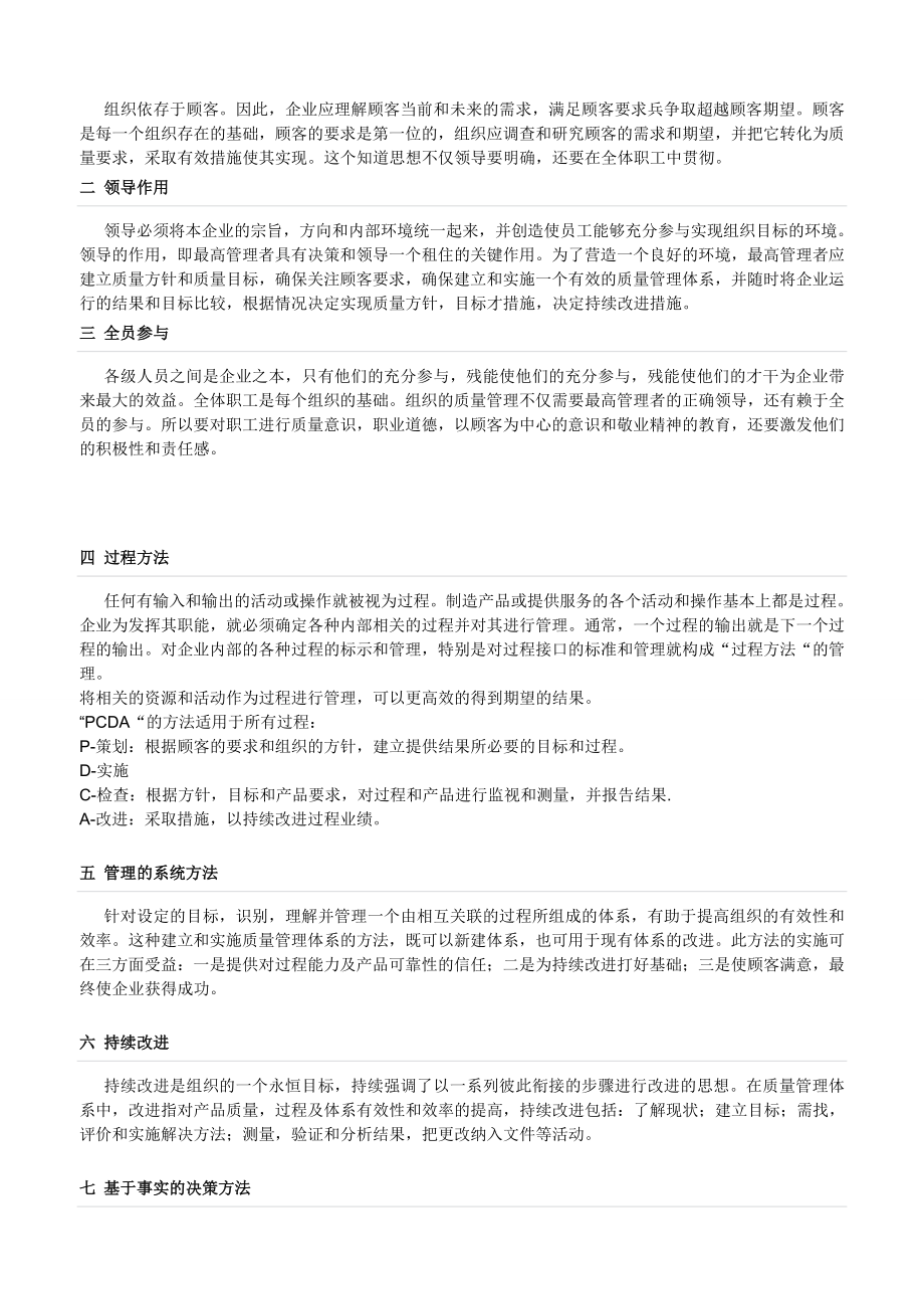 IYB创业培训教学计划.doc_第2页