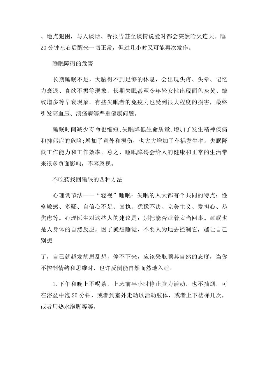 睡不醒也是病招教你不吃药找回睡眠.docx_第2页