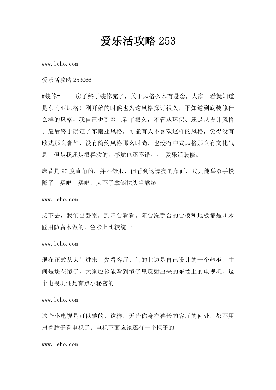 爱乐活攻略253.docx_第1页