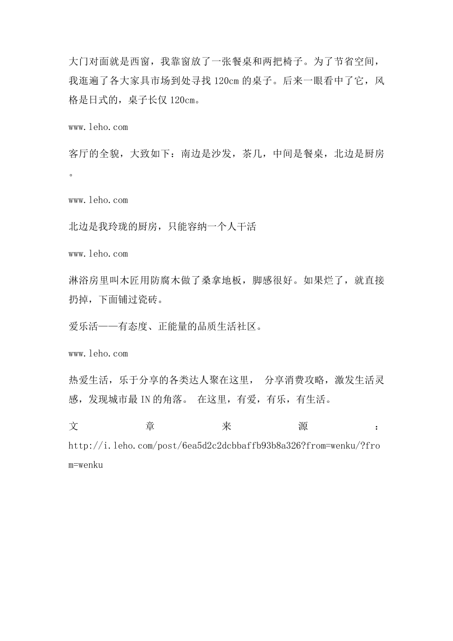 爱乐活攻略253.docx_第2页