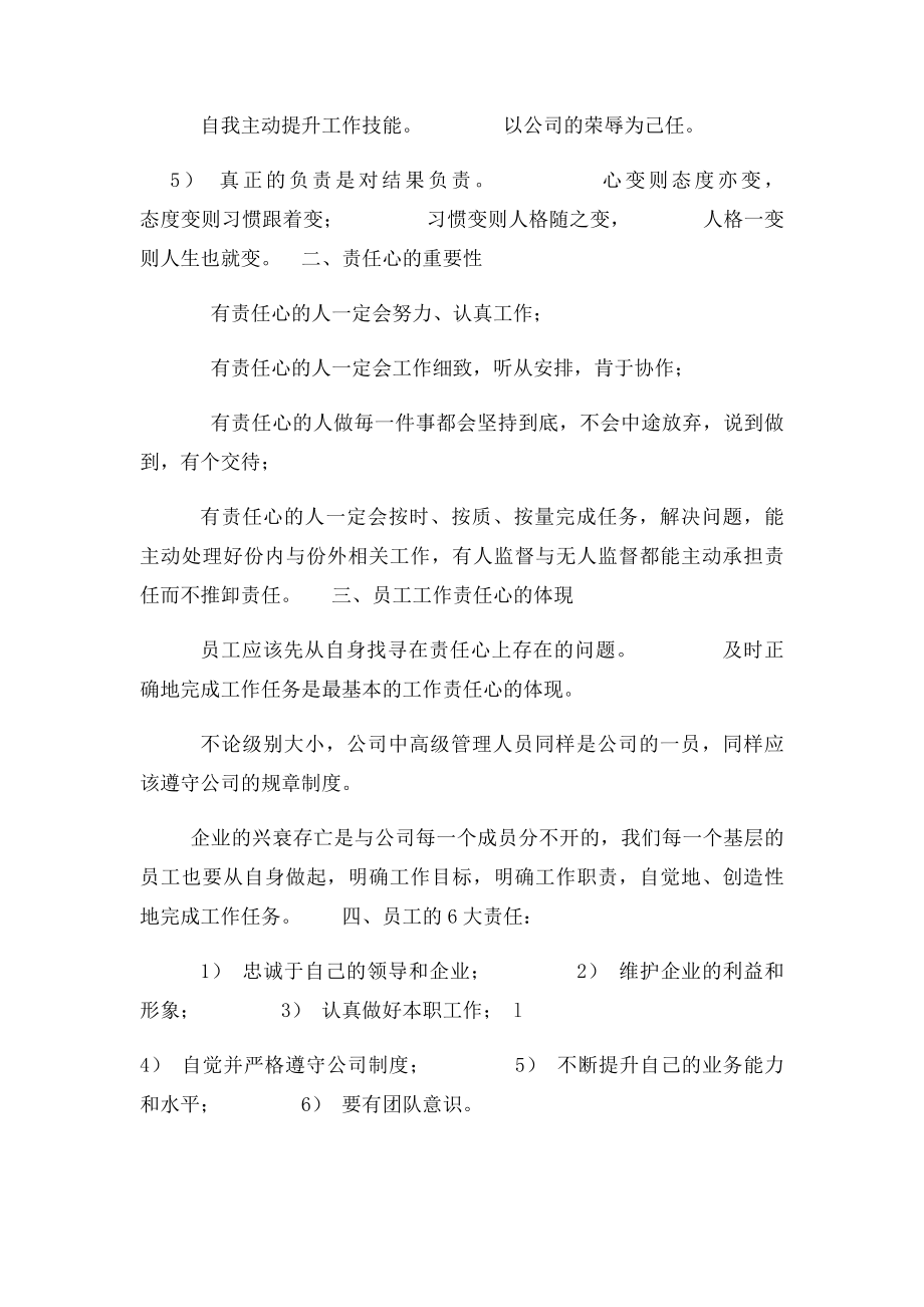 服务员的责任心体现在哪些方面如何增强自己的责任心.docx_第2页