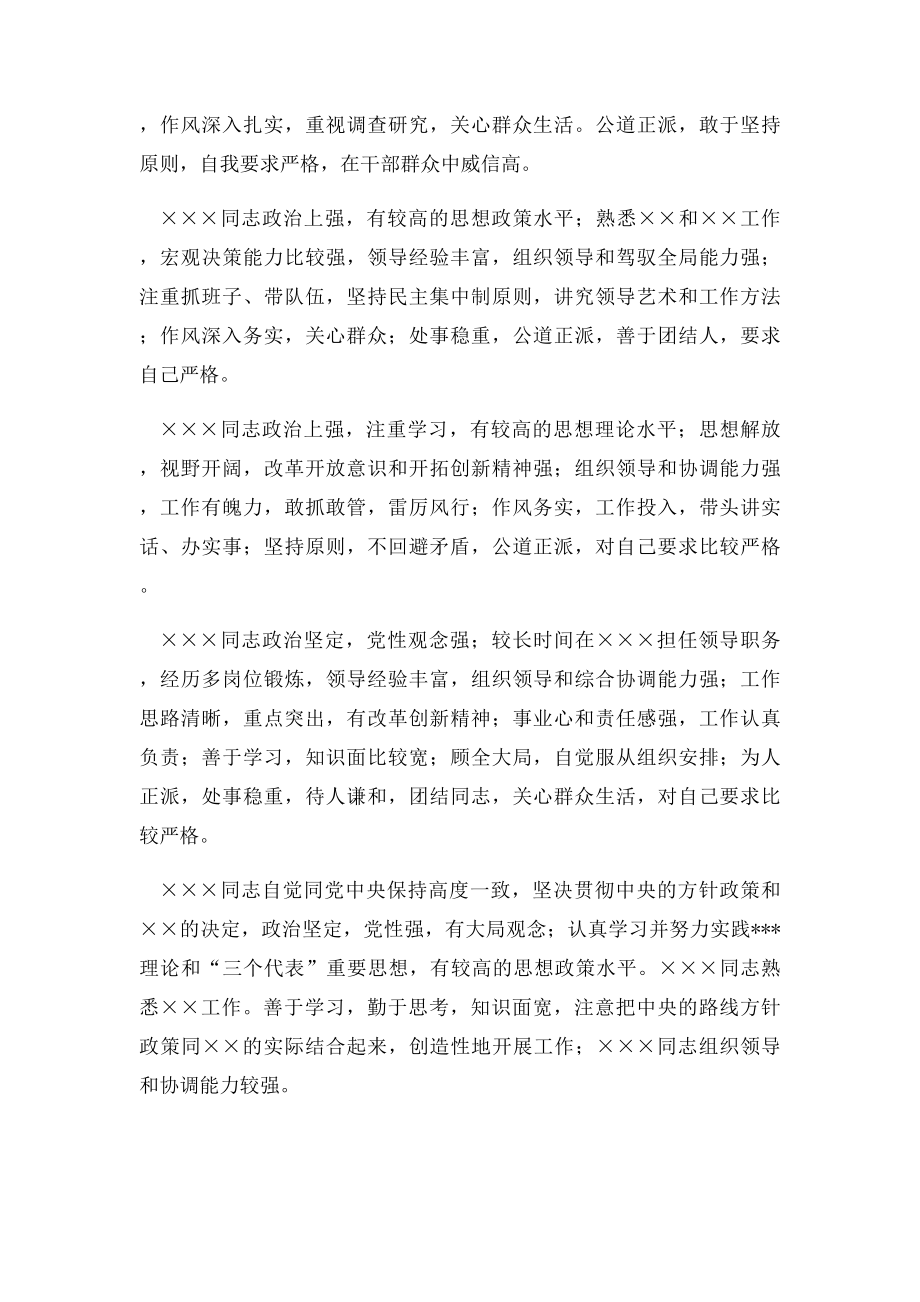 民主生活会意见和建议(1).docx_第2页