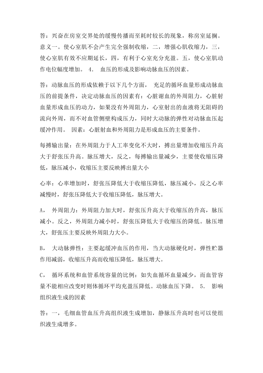 生理重要知识点总结.docx_第2页