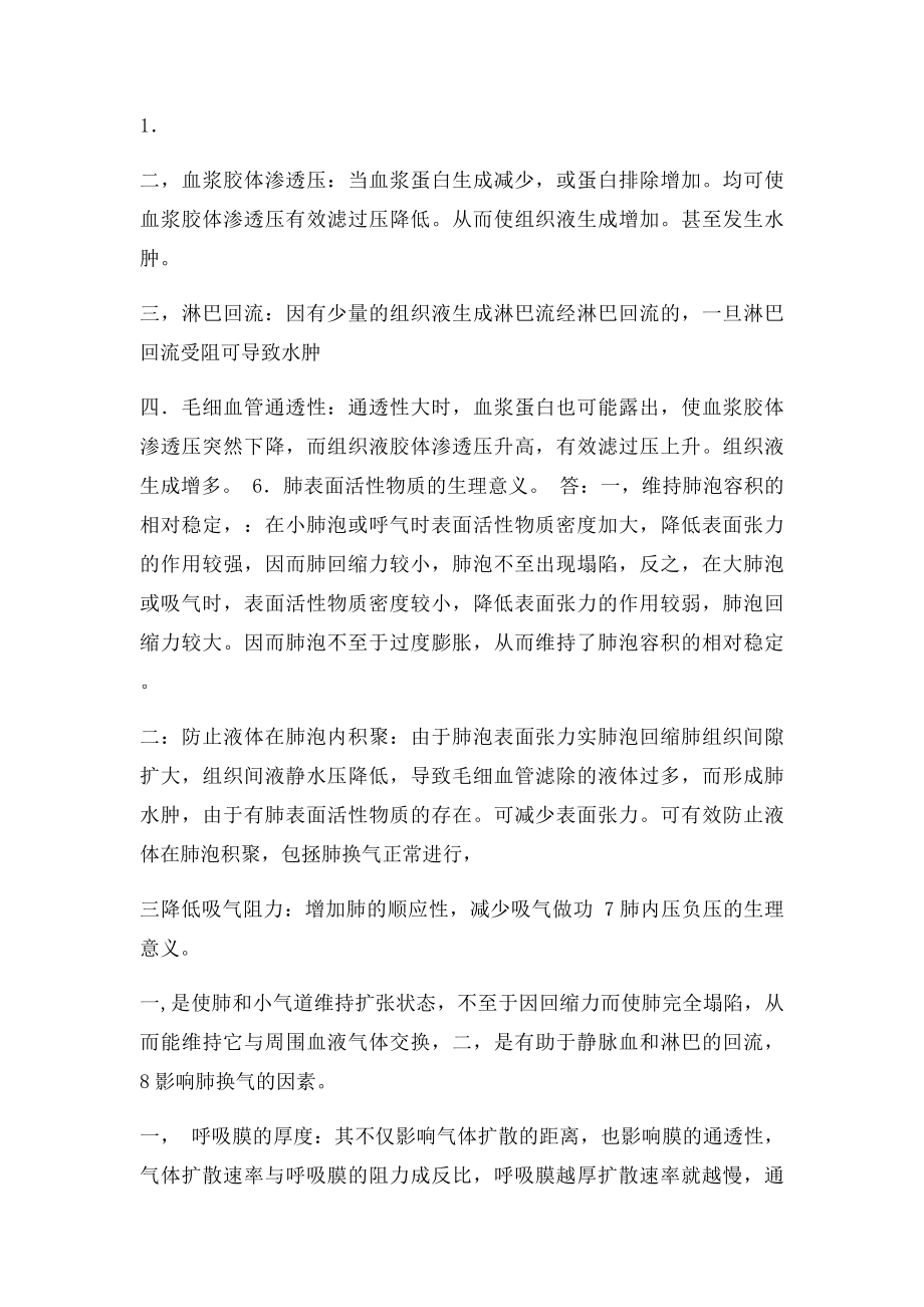 生理重要知识点总结.docx_第3页