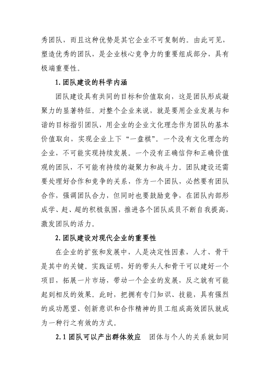 论现代企业团队建设 工商企业管理专业毕业设计 毕业论文.doc_第2页