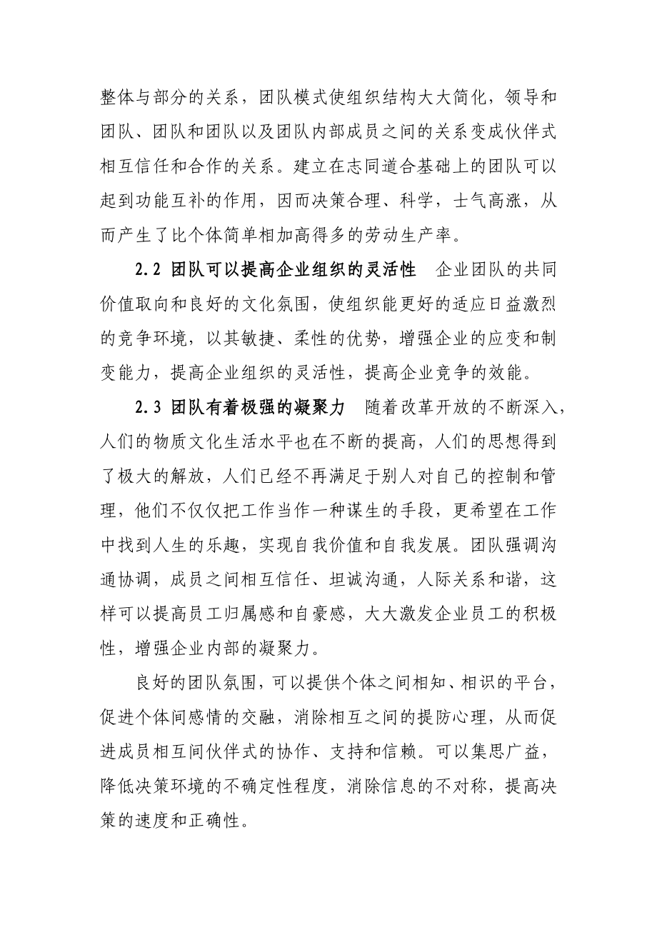 论现代企业团队建设 工商企业管理专业毕业设计 毕业论文.doc_第3页