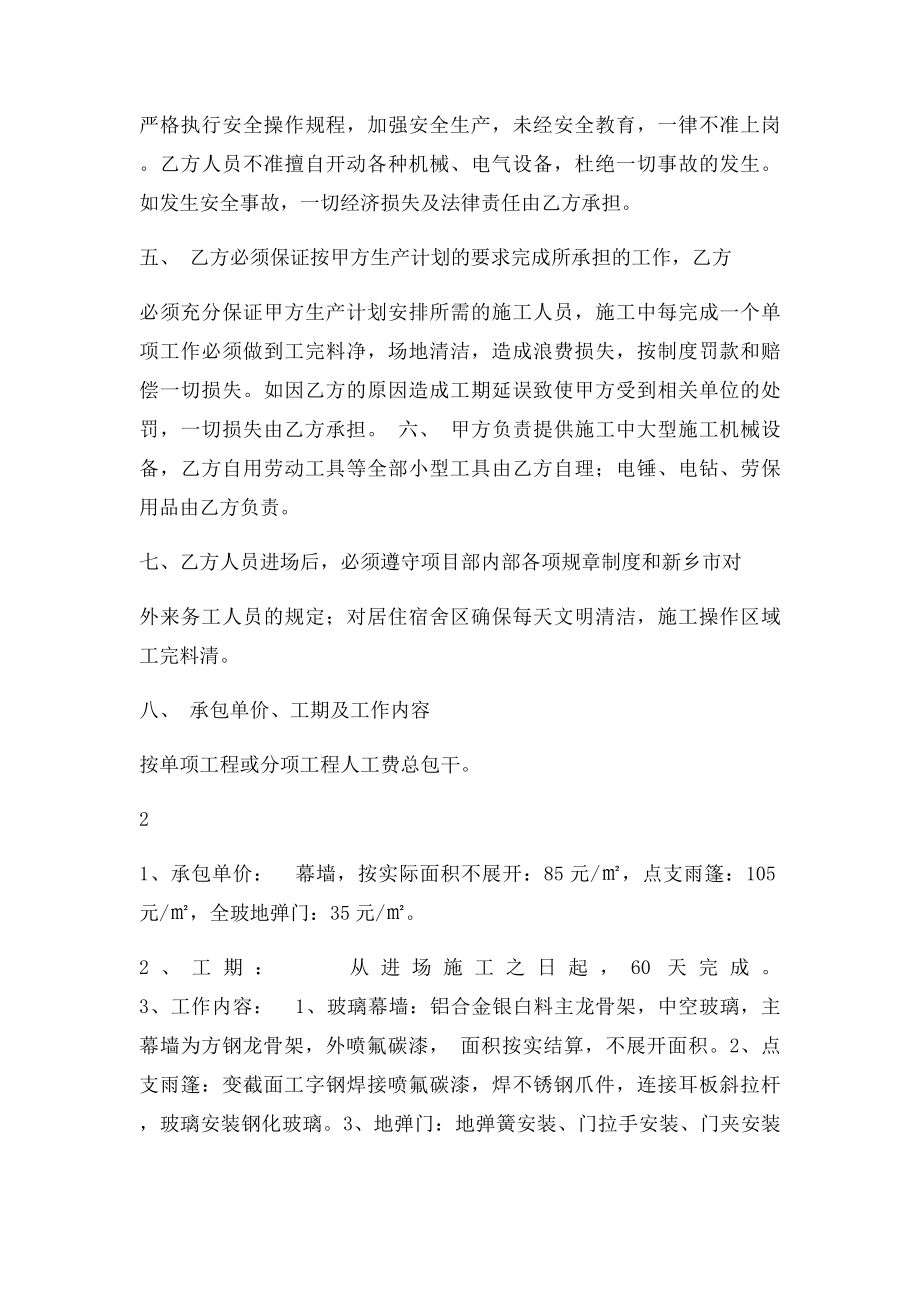 玻璃幕墙劳务施工合同.docx_第2页