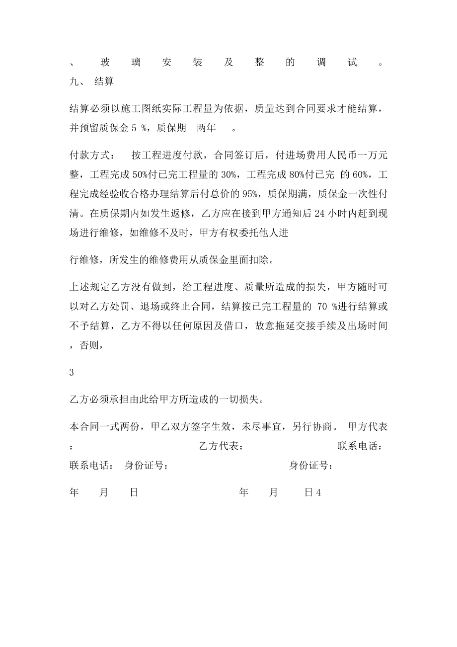 玻璃幕墙劳务施工合同.docx_第3页