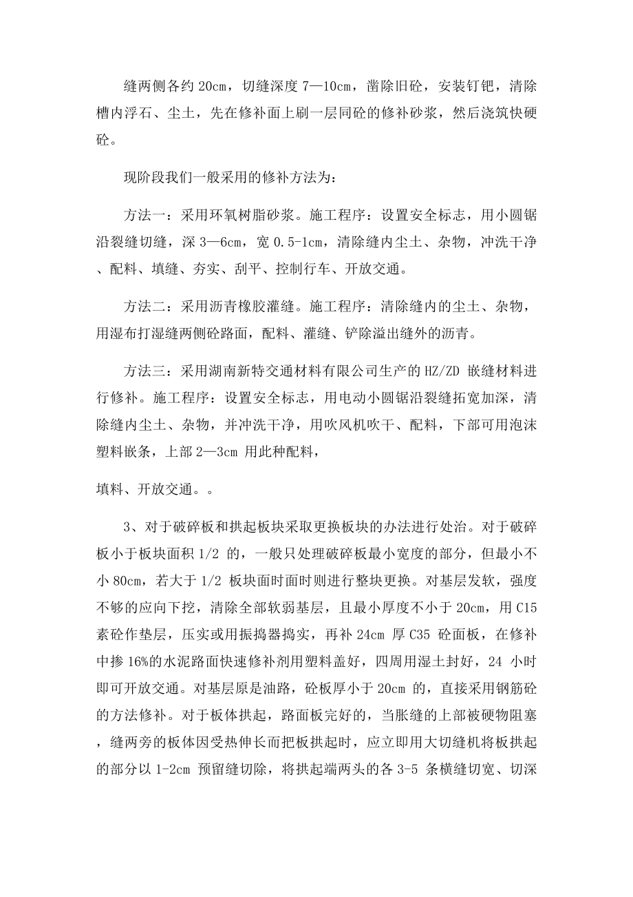 水泥混凝土路面常见病害与修补办法.docx_第3页