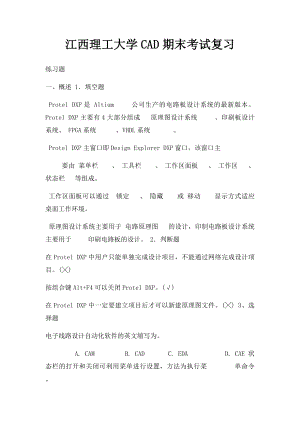 江西理工大学CAD期末考试复习.docx