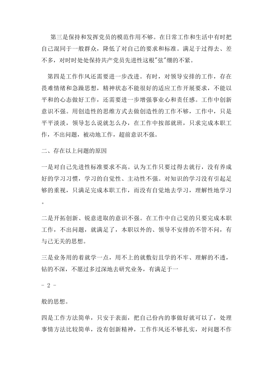 百日攻坚个人自查自纠报告.docx_第2页