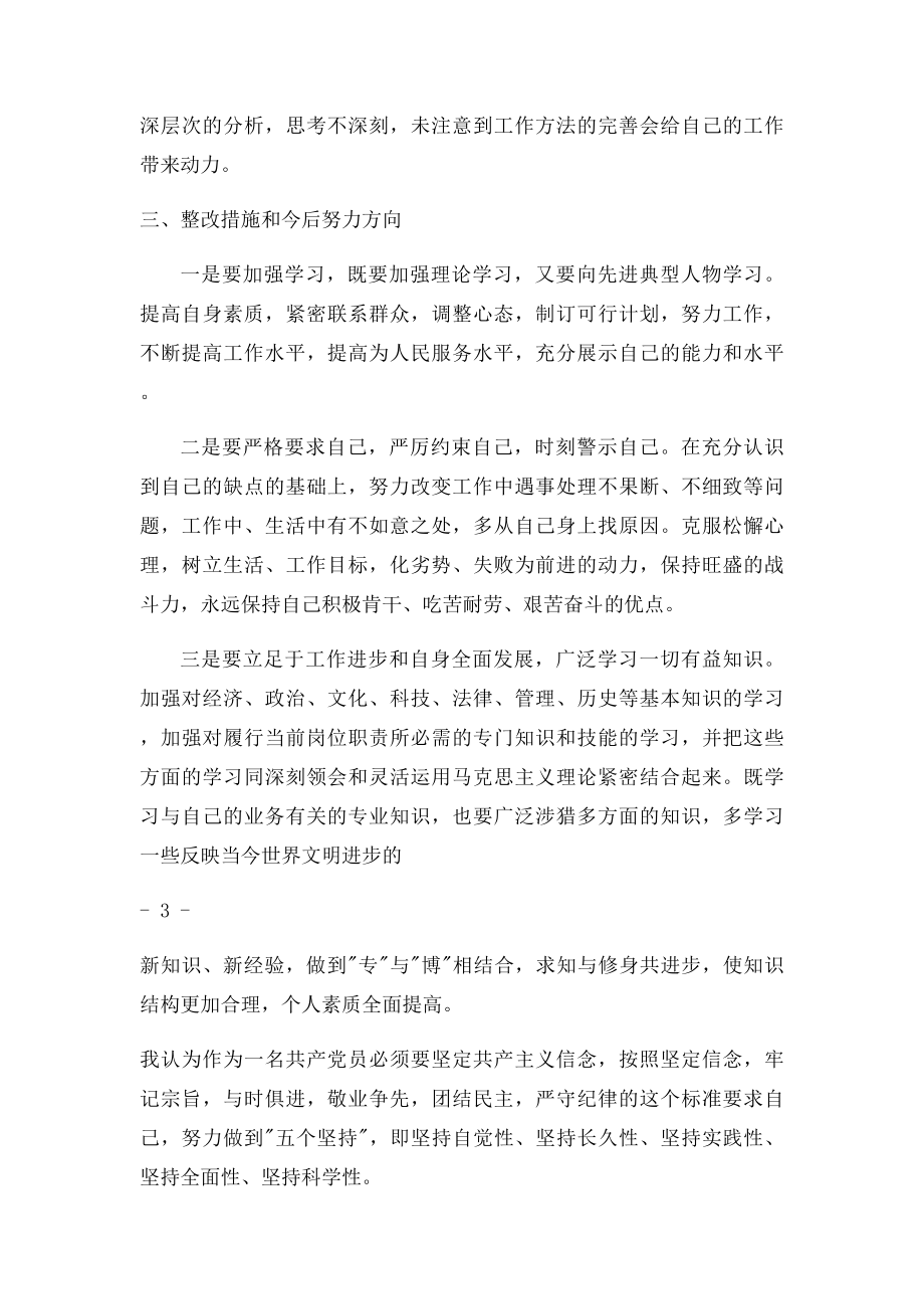 百日攻坚个人自查自纠报告.docx_第3页