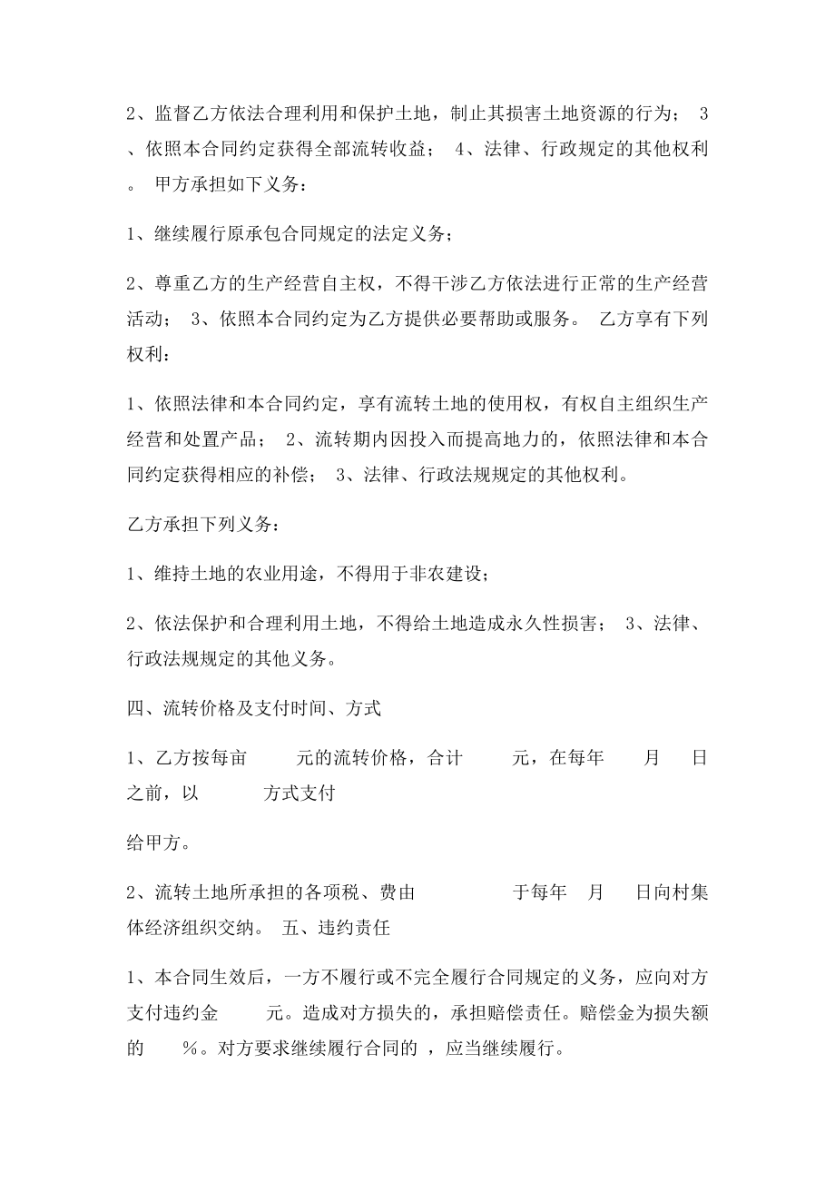 河南省农村土地流转合同样本.docx_第2页