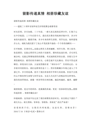 留影传递真情 相册珍藏友谊.docx