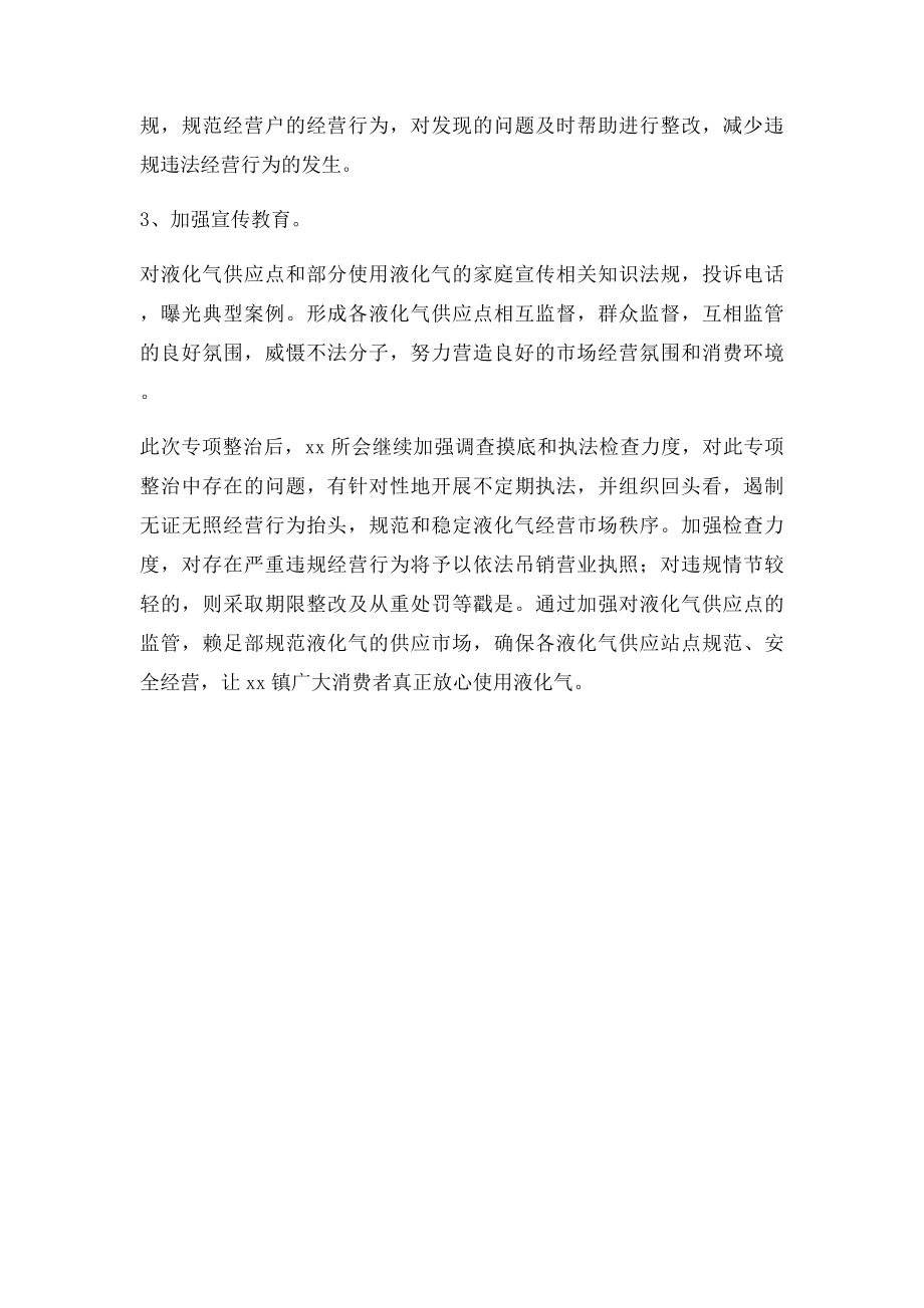 液化气市场专项整治行动总结.docx_第2页