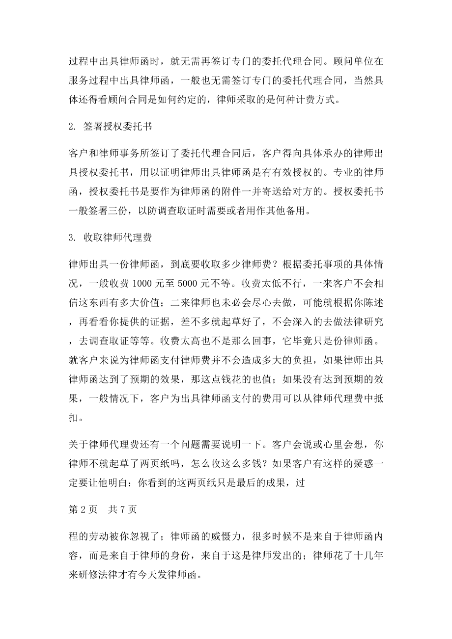 王荣洲律师函业务委托的操作指引.docx_第2页