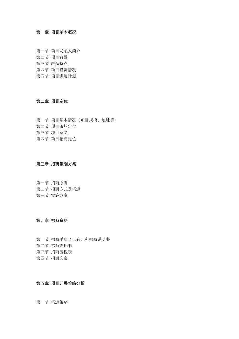 纸尿裤项目招商计划书.doc_第1页