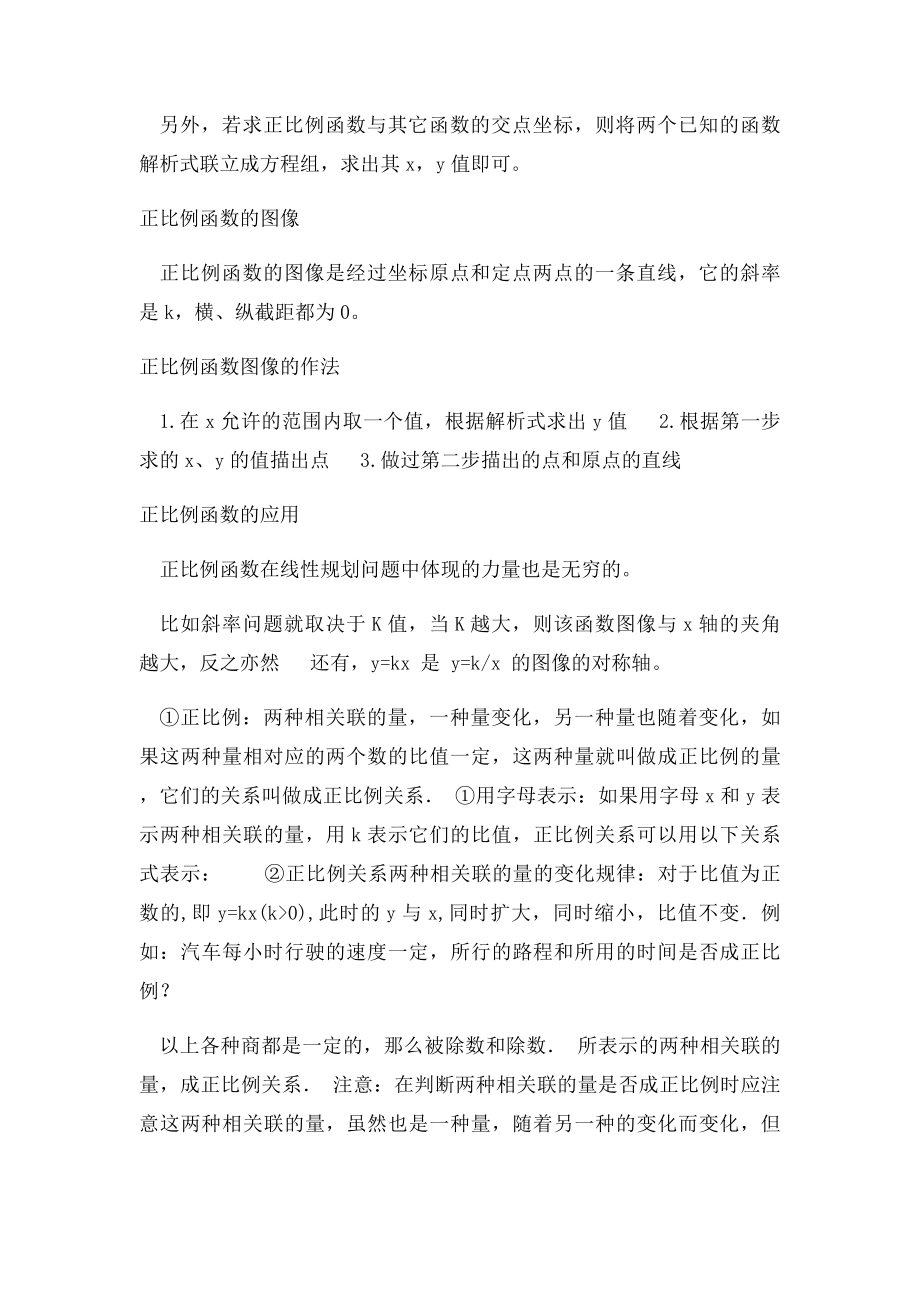 正比例函数的概念.docx_第2页