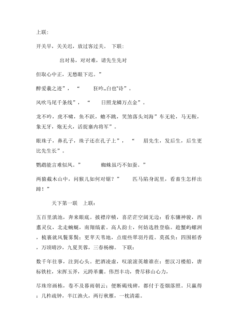 最绝美的对联欣赏.docx_第2页