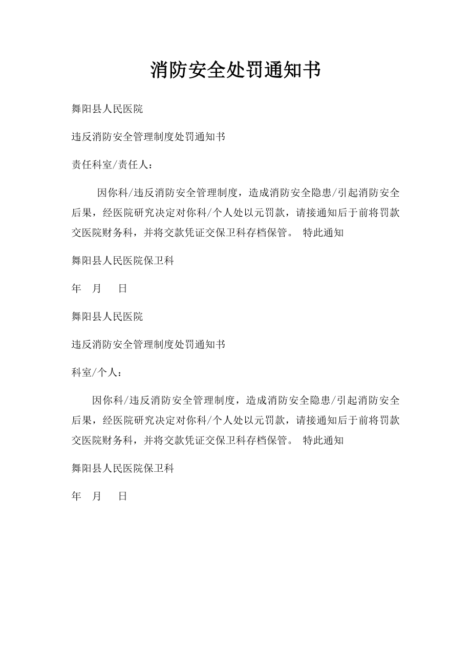 消防安全处罚通知书.docx_第1页