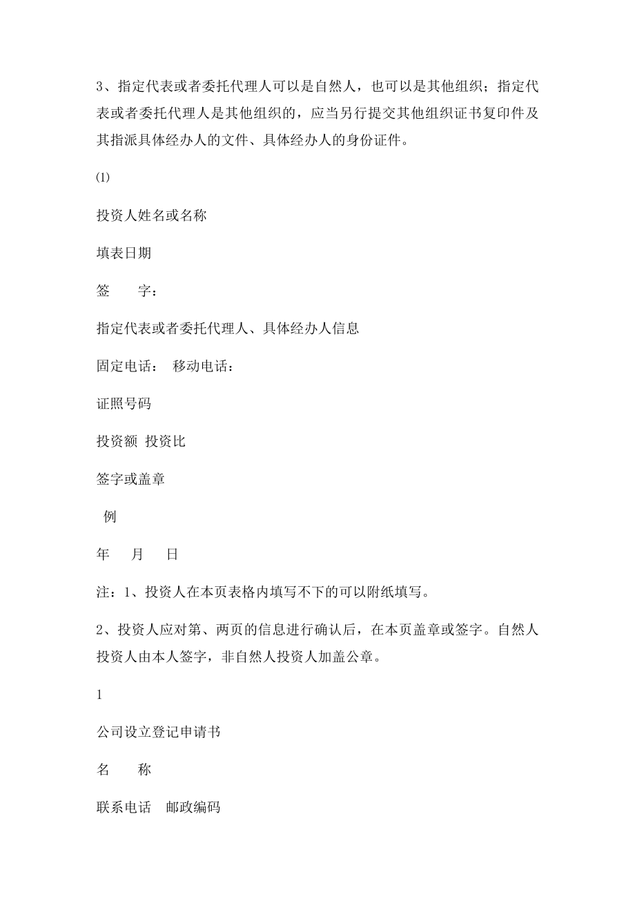 普通有限公司设立登记文书.docx_第2页