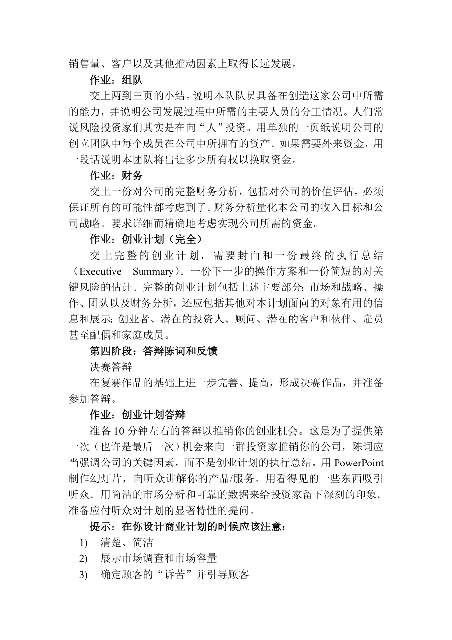 循序渐进完成创业计划书.doc_第2页