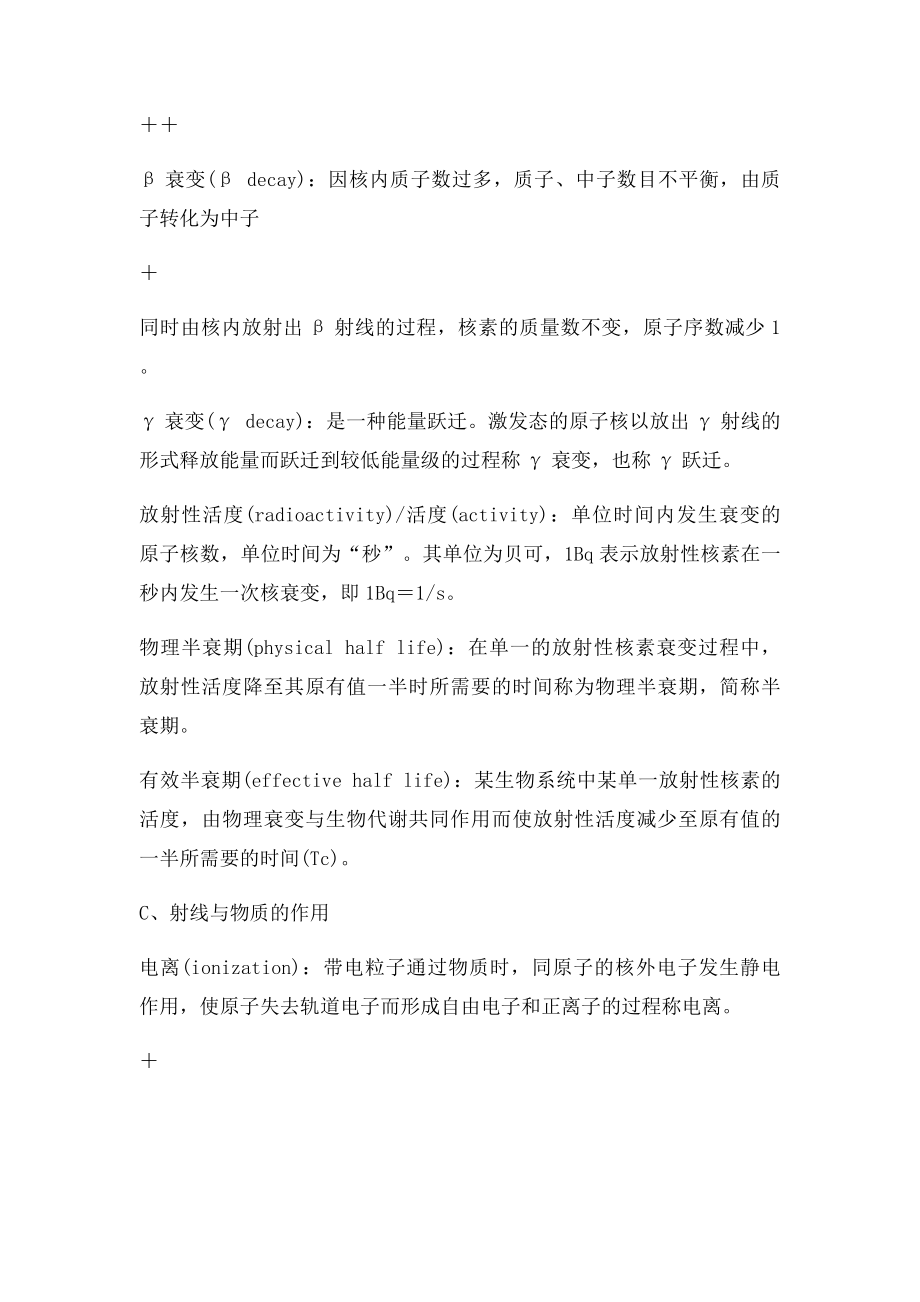 核医学知识点总结笔记复习整理.docx_第2页