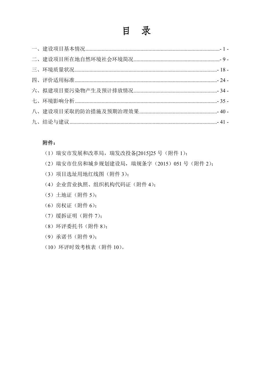 环境影响评价报告公示：浙江人本鞋业老厂房改建仓库建设环评报告.doc_第2页