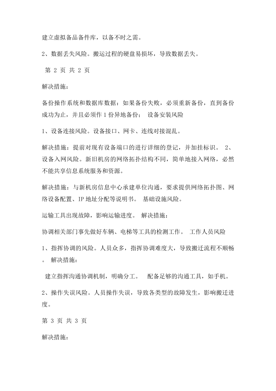 机房搬迁方案.docx_第2页