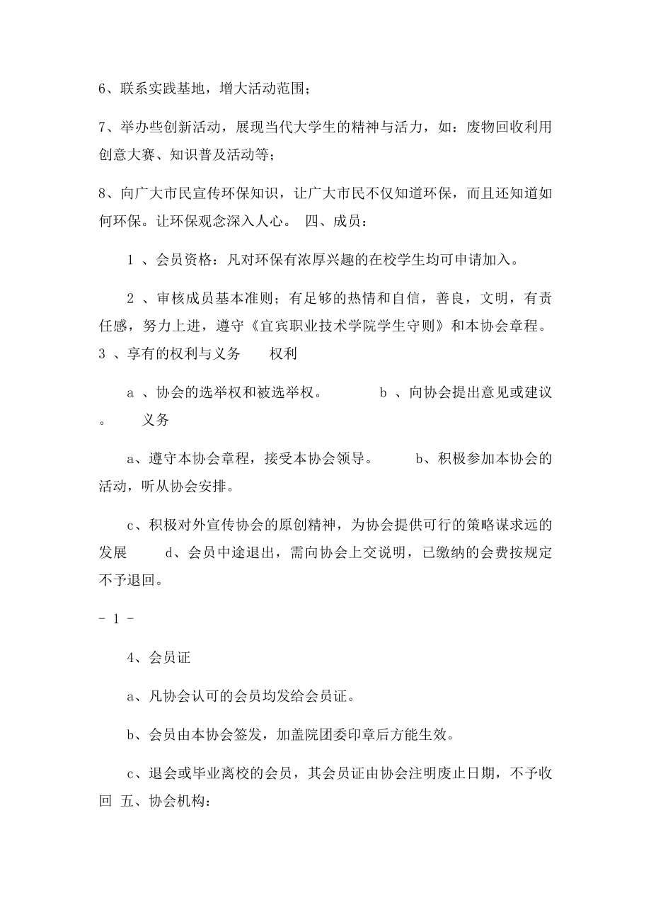 环保协会成立申请书.docx_第2页