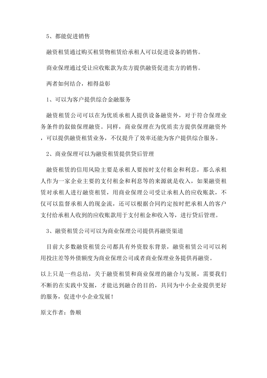 独家详解商业保理与融资租赁的共性及差异.docx_第2页