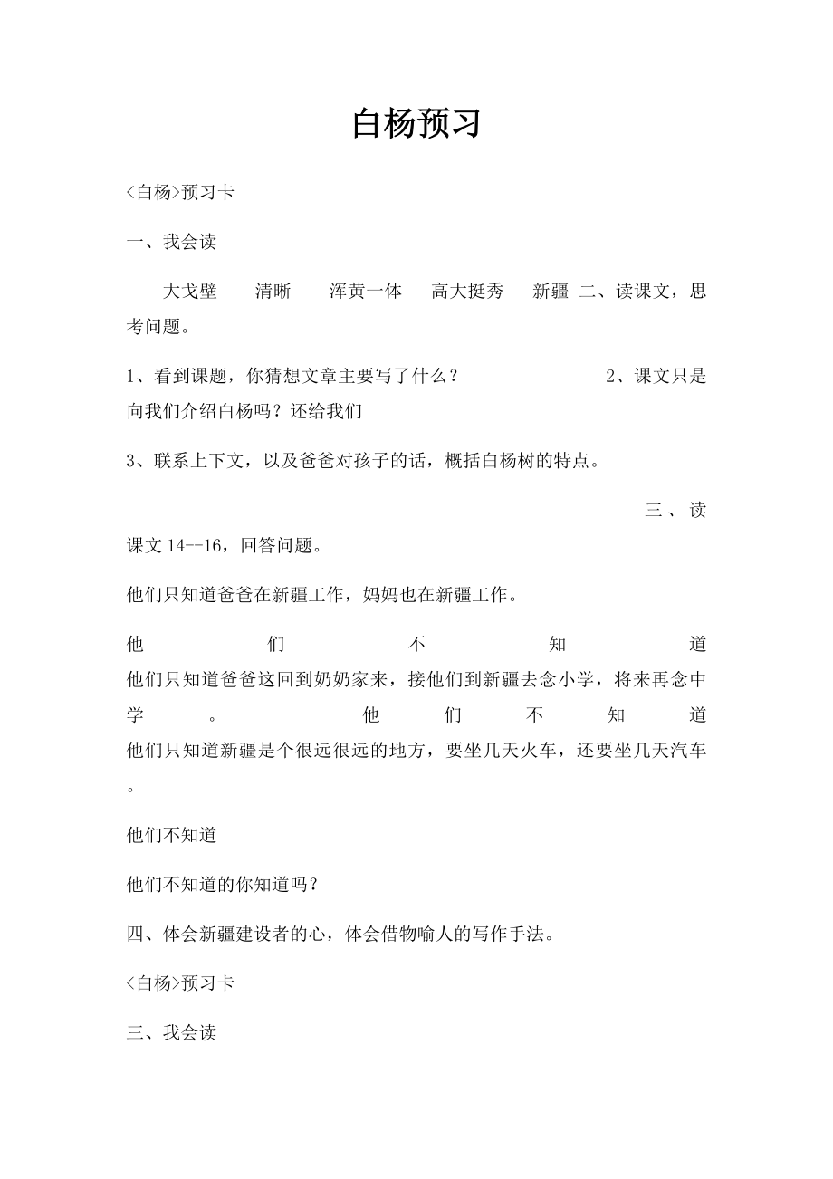 白杨预习.docx_第1页